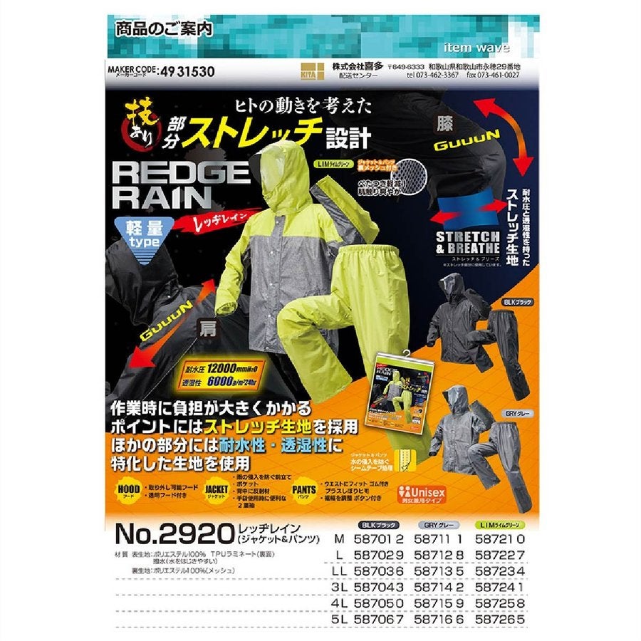 合羽レインウェアレッジレインストレッチ反射材ブラック喜多#2920