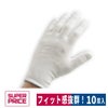 インナー手袋驚くほどちょうどにフィットする手袋10双入り園芸軽作業ホワイトS/M/LSUPERPRICE