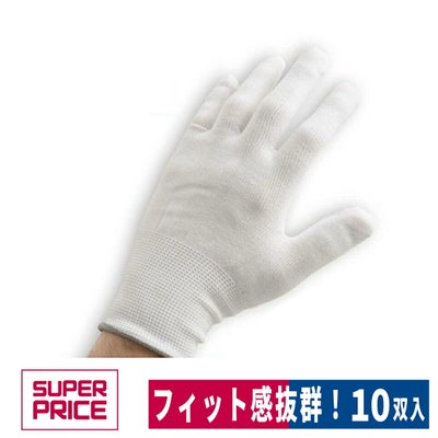 インナー手袋驚くほどちょうどにフィットする手袋10双入り園芸軽作業ホワイトS/M/LSUPERPRICE