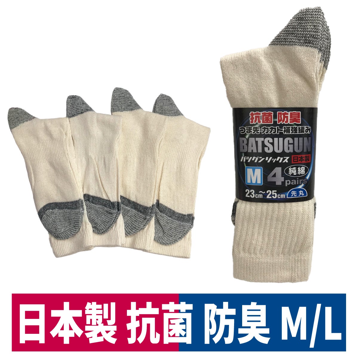 靴下先丸ばつぐんソックス4足組補強編み純綿防臭抗菌Mキナリ福徳産業2328-4P