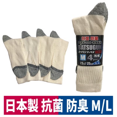 靴下先丸ばつぐんソックス4足組補強編み純綿防臭抗菌Mキナリ福徳産業2328-4P