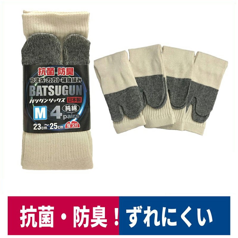 靴下股付ばつぐんソックス指又4足組補強編み純綿防臭抗菌Mキナリ福徳産業2329-4P