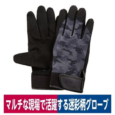 作業用手袋指先の巧迷彩ブラックM/L/LLユニワールド2520