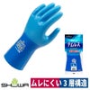 防水手袋テムレスポリウレタン透湿防水農業自動車関連水まわりブルーM/Lショーワ281