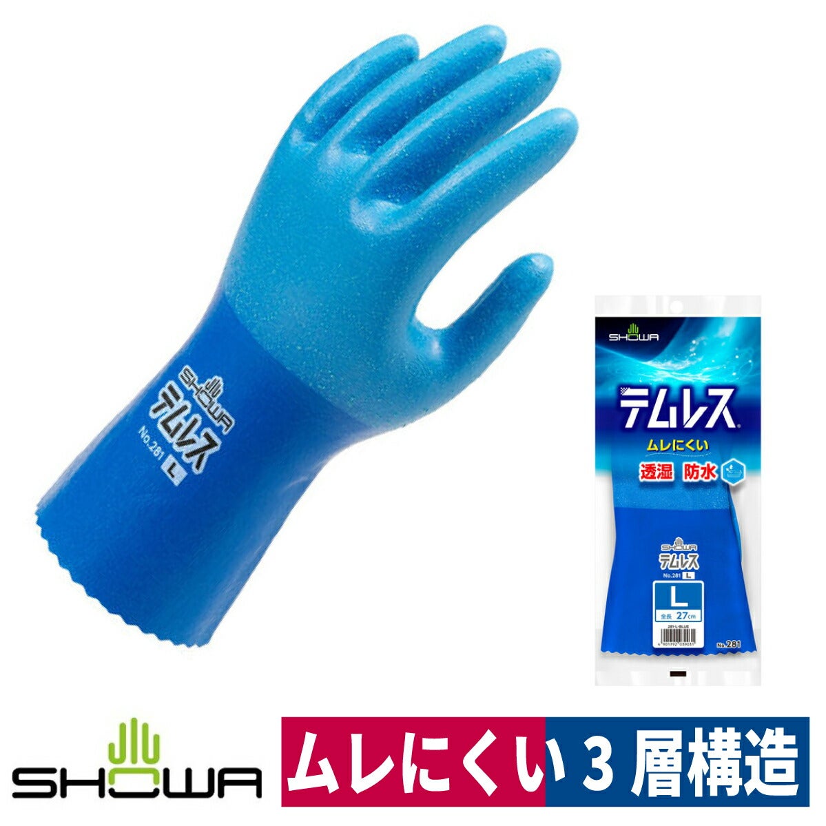 防水手袋テムレスポリウレタン透湿防水農業自動車関連水まわりブルーM/Lショーワ281