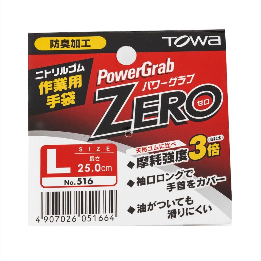 耐油手袋パワークラブZEROニトリルゴム金属機械加工組立作業運送レッド/ブルーM/L東和516/517