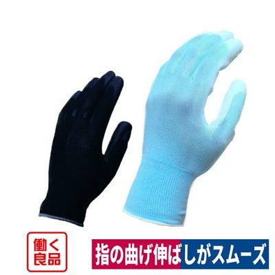背抜き手袋驚きのフィット感1双流通園芸ブルーSS/S/M/LブラックS/M/L/LL働く良品WE70