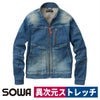 作業着長袖ブルゾンデニムストレッチ加工ライトインディゴSOWA1682-10