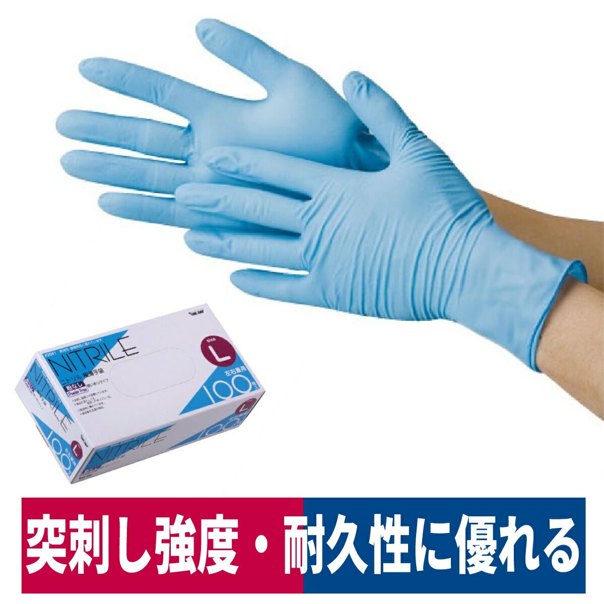 使い捨て手袋ニトリル極薄手袋100枚入り食品加工清掃介護粉なしS/M/L川西工業2041