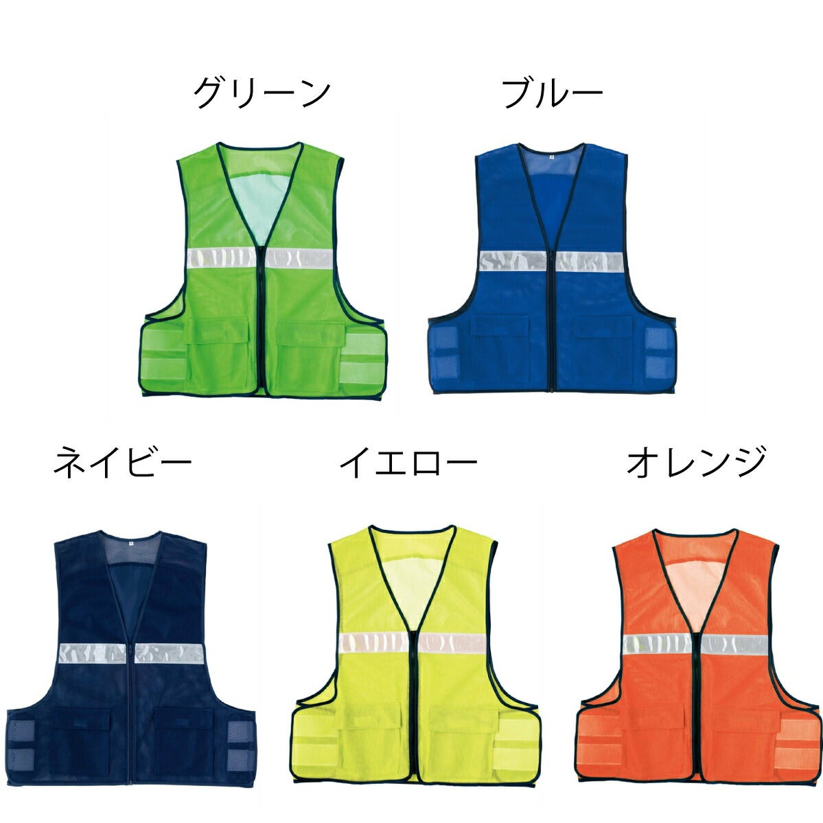 作業服メッシュベスト安全対策セーフティマジックテープ反射テープアイトスAZ-8700