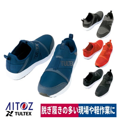 作業靴安全靴スリッポン軽量メッシュ通気樹脂先芯アイトスTULTEXLX69180