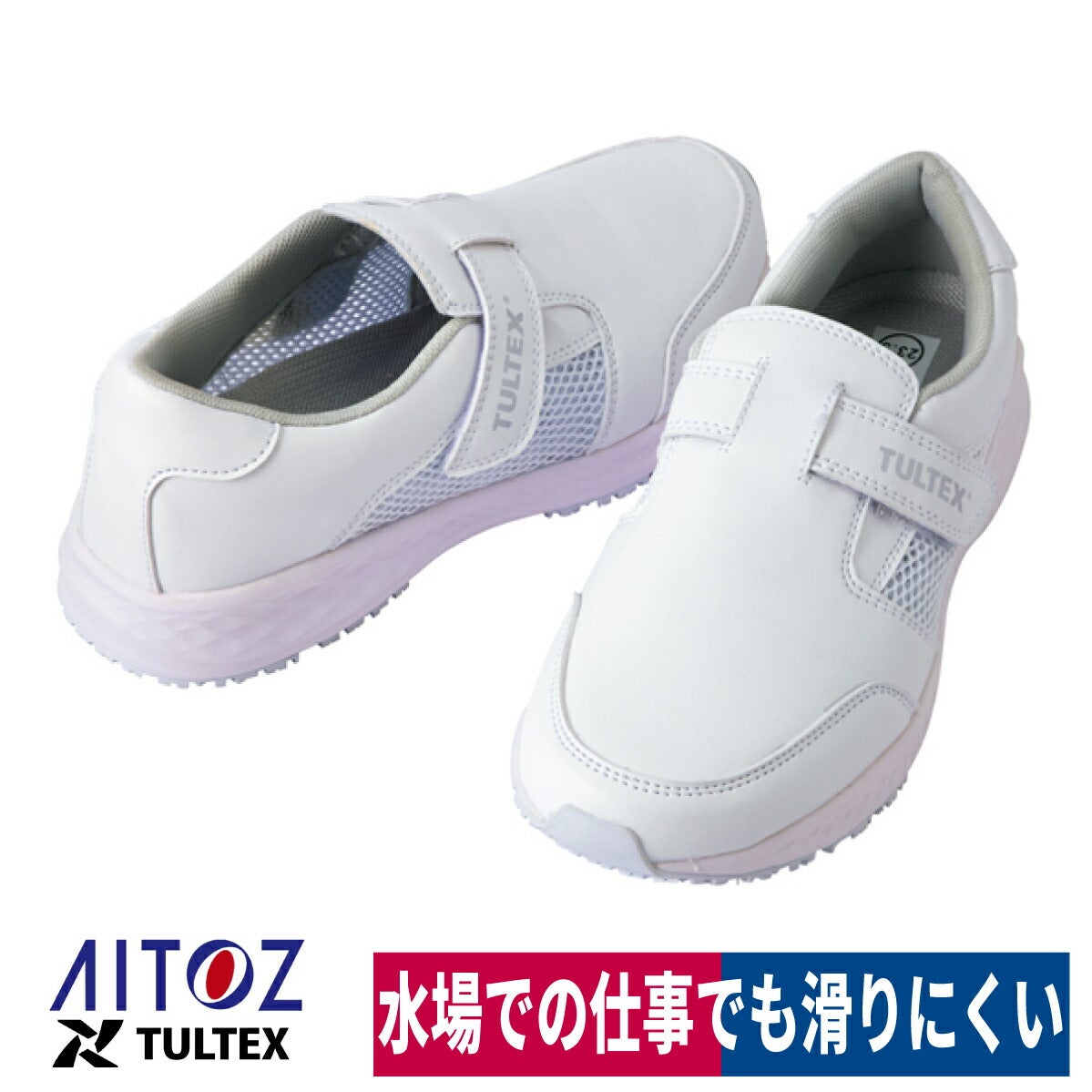 作業靴メディカルシューズ静電耐滑メッシュノーマーキングアイトスTULTEX861406