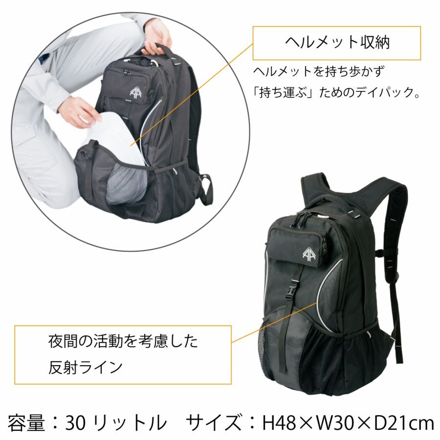 作業用リュックデイパックメットイン30リットル反射ブラックアイトス865921