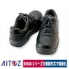 作業靴安全靴強いセーフティシューズウレタン短靴ヒモ樹脂先芯アイトスAZ-59810
