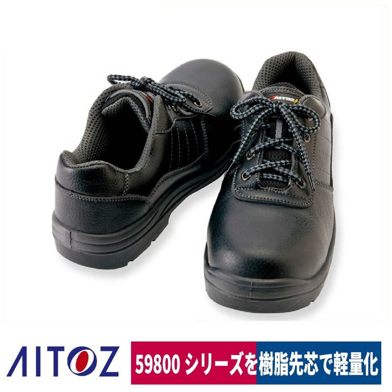 作業靴安全靴強いセーフティシューズウレタン短靴ヒモ樹脂先芯アイトスAZ-59810