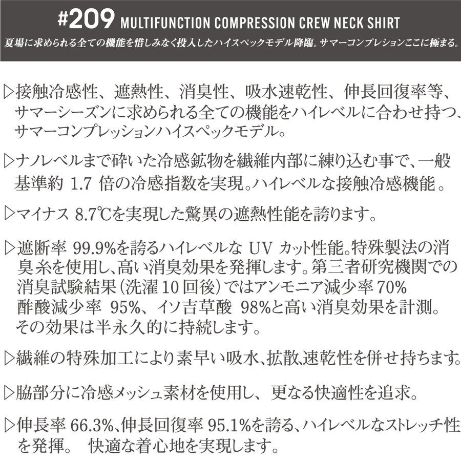 作業着コンプレッションクルーネックシャツ冷感遮熱消臭アイズフロンティア#209