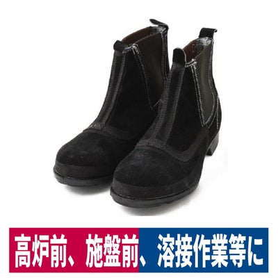 安全靴JIS規格合格品ベロアサイドゴアブラックドンケルT-9