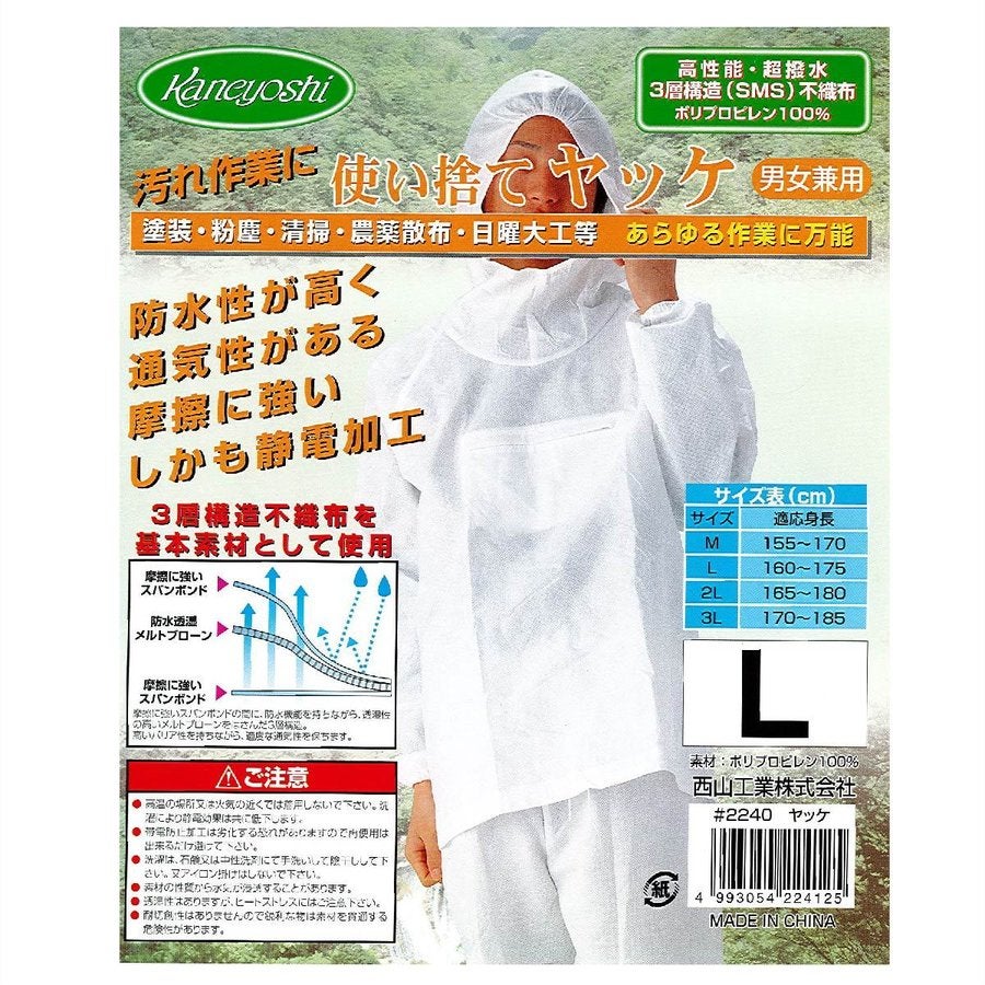 ヤッケ使い捨てウイルス災害不織布塗装粉塵清掃撥水M/L/2L/3Lホワイト#2240