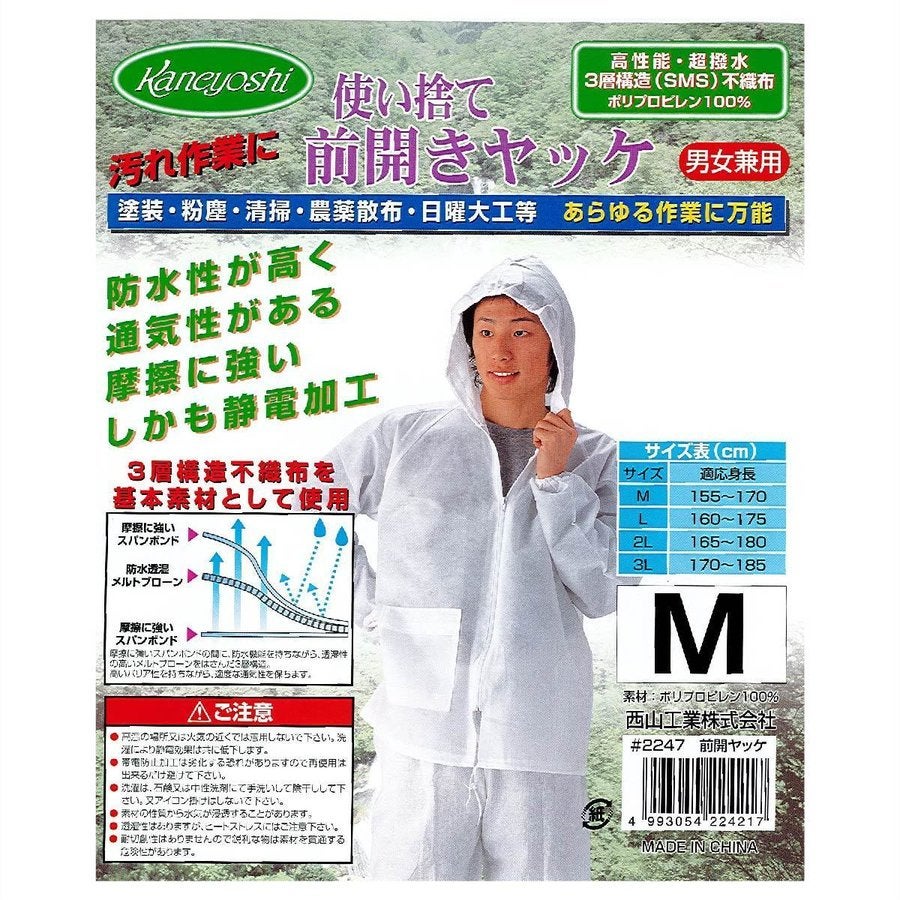 ヤッケ使い捨て前開きウイルス災害塗装粉塵清掃農薬散布撥水M/L/2L/3Lホワイト#2247