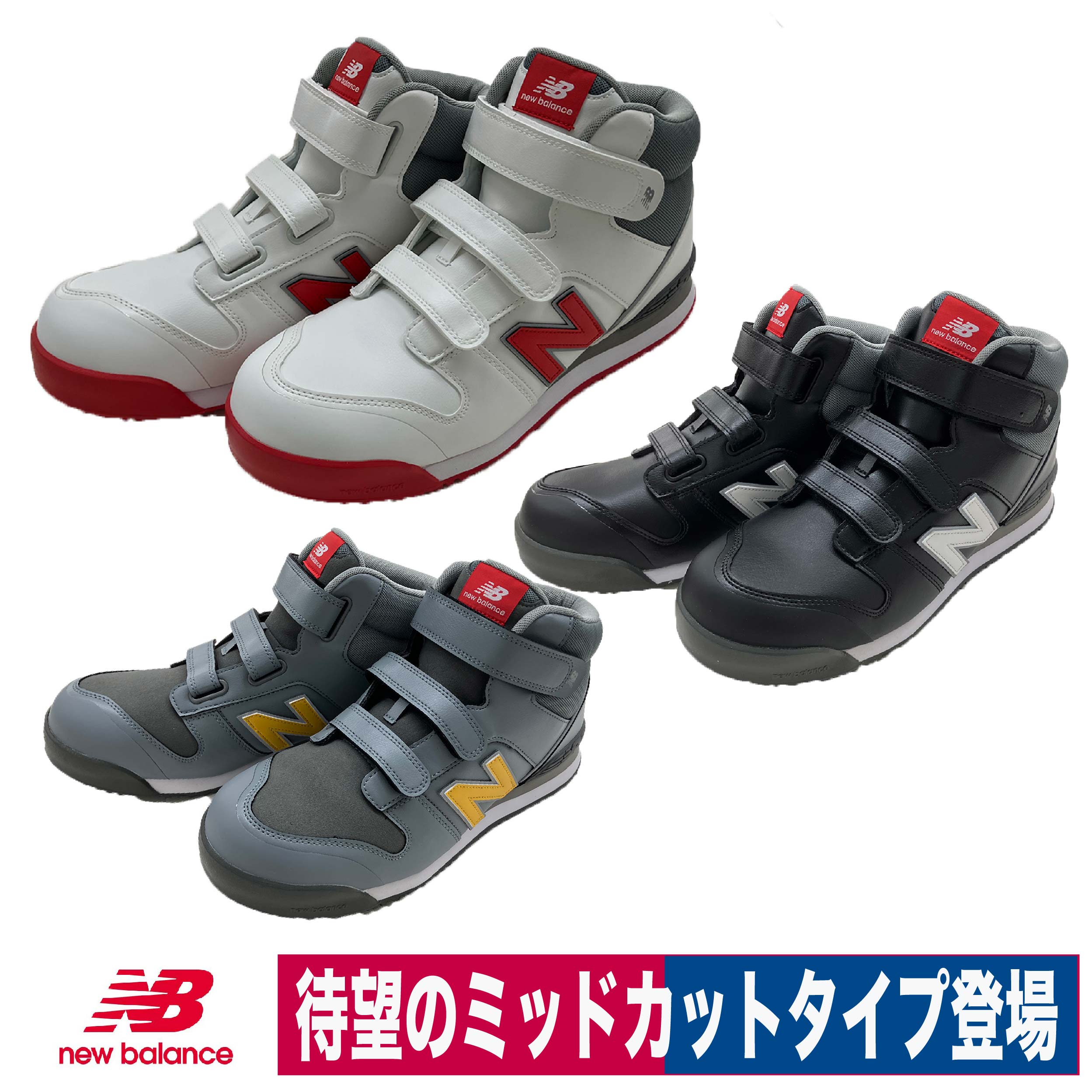 NB 安全靴 ニューバランス ポーツマス ミッドカット セーフティ