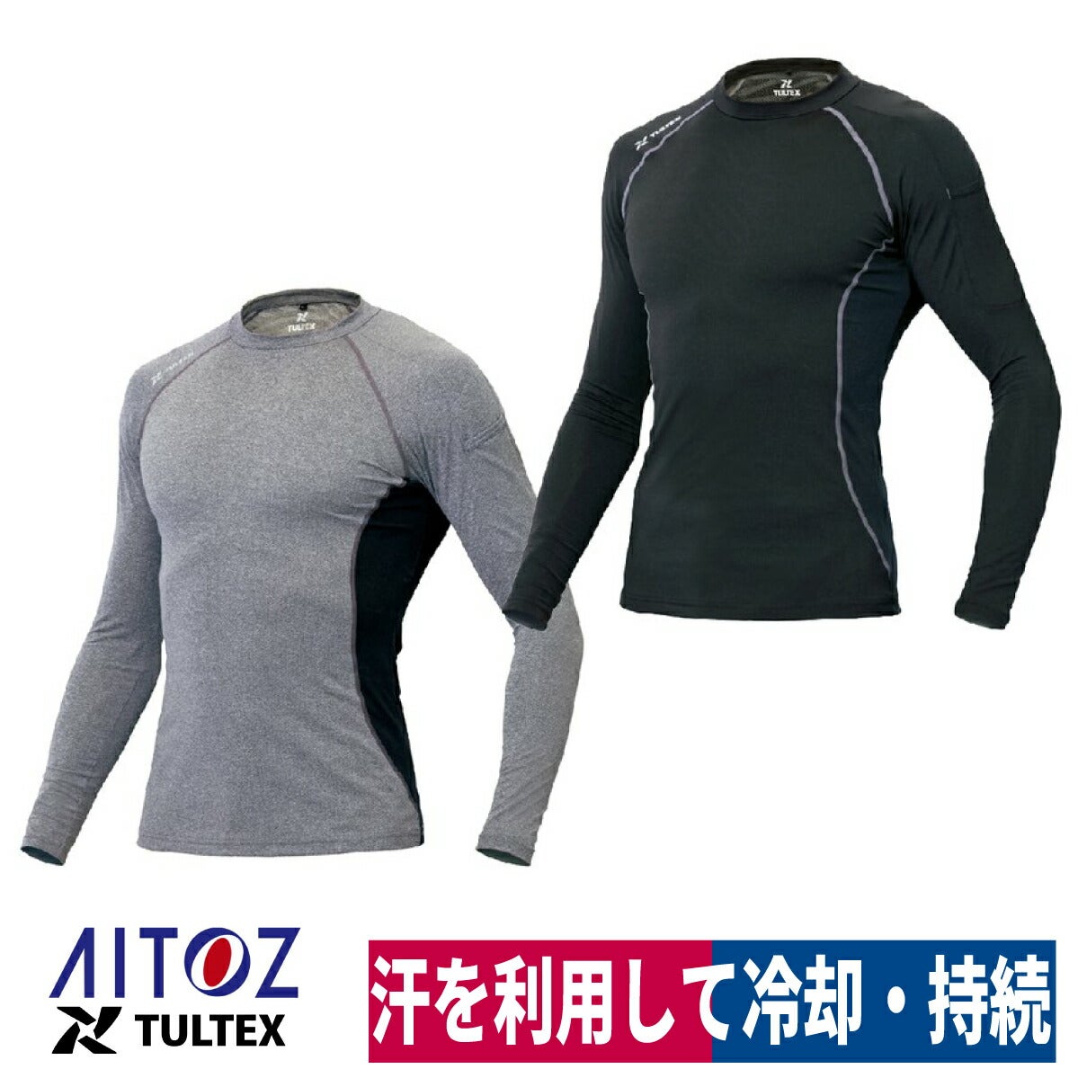 コンプレッションコンプレスフィット長袖シャツ加圧冷感アイトスTULTEXAZ-10610