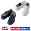 厨房靴キッチン耐滑コックシューズ樹脂先芯入りグリップマックス耐油アイトスAZ-4441