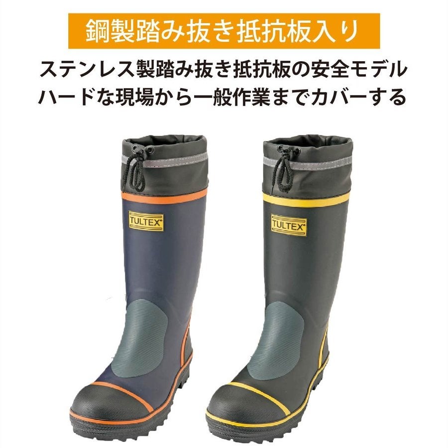 長靴安全ゴム長靴踏抜き抵抗板鋼製先芯釣り土木反射材アイトスTULTEXAZ-4705