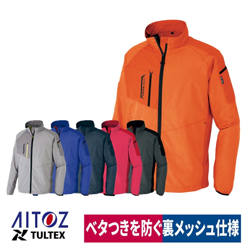 作業着ジャケット裏メッシュ撥水軽量反射アイトスTULTEX50118