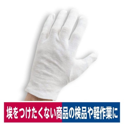 作業用手袋スムスマチなし12双組綿100％検品軽作業ホワイトS/M/L