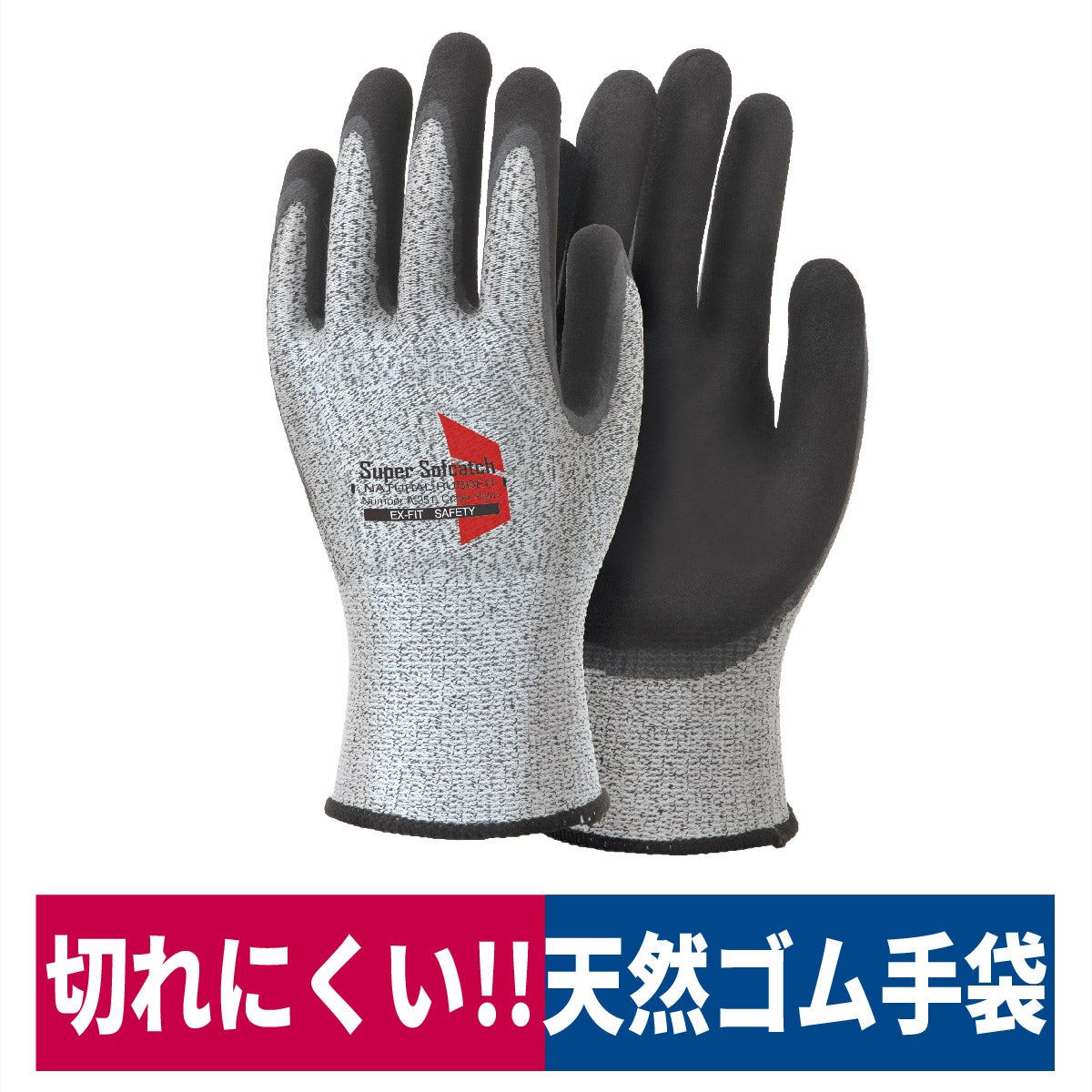 作業用手袋ソフキャッチEX-FITセーフティー天然ゴム耐切創ガラスおたふく手袋A-351
