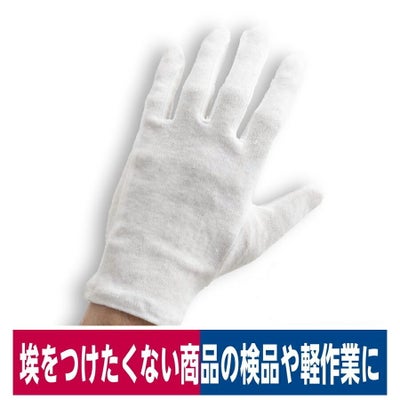 作業用手袋スムス手袋マチ付き運転ホテルマン綿100％12双S/M/L