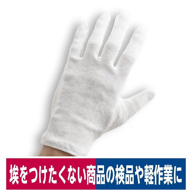 作業用手袋スムス手袋マチ付き運転ホテルマン綿100％12双S/M/L