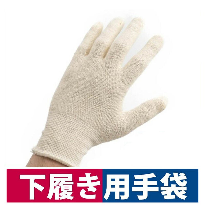 インナー手袋男性用純綿100％下履き用手袋2双組農作業園芸2748