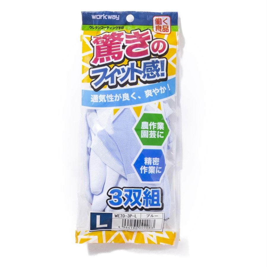 背抜き手袋驚きのフィット感3双入り農業園芸流通ブルーS/M/LブラックM/L/LL働く良品