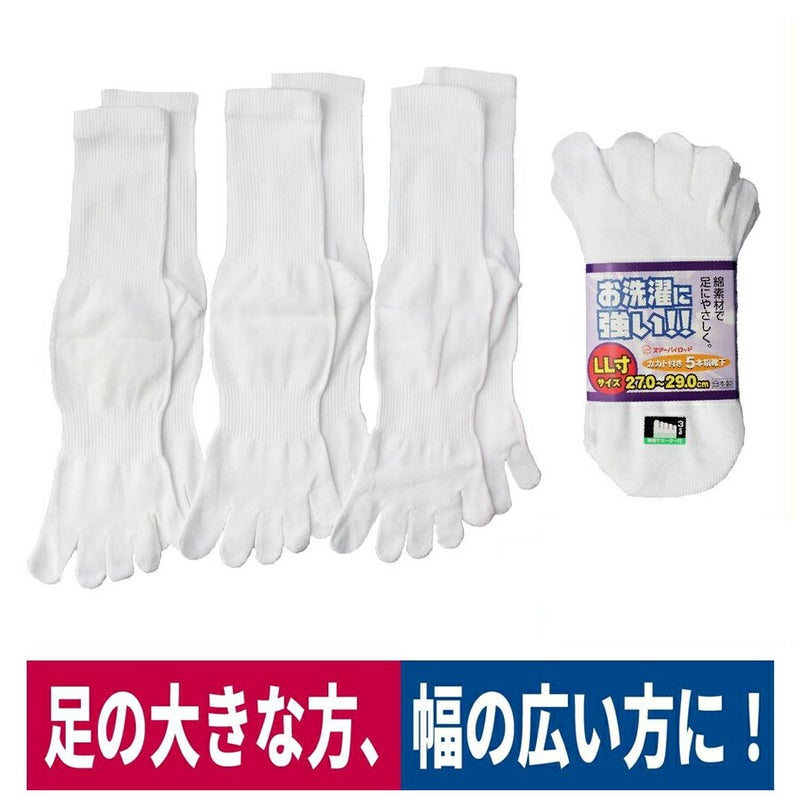 靴下カカト付き5本指3足組LL寸大きめ幅広白ハヤシ#971
