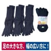 靴下カカト付き5本指3足組LL寸大きめ幅広紺ハヤシ#979