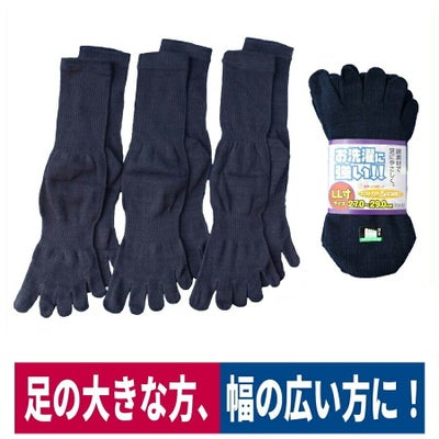 靴下カカト付き5本指3足組LL寸大きめ幅広紺ハヤシ#979