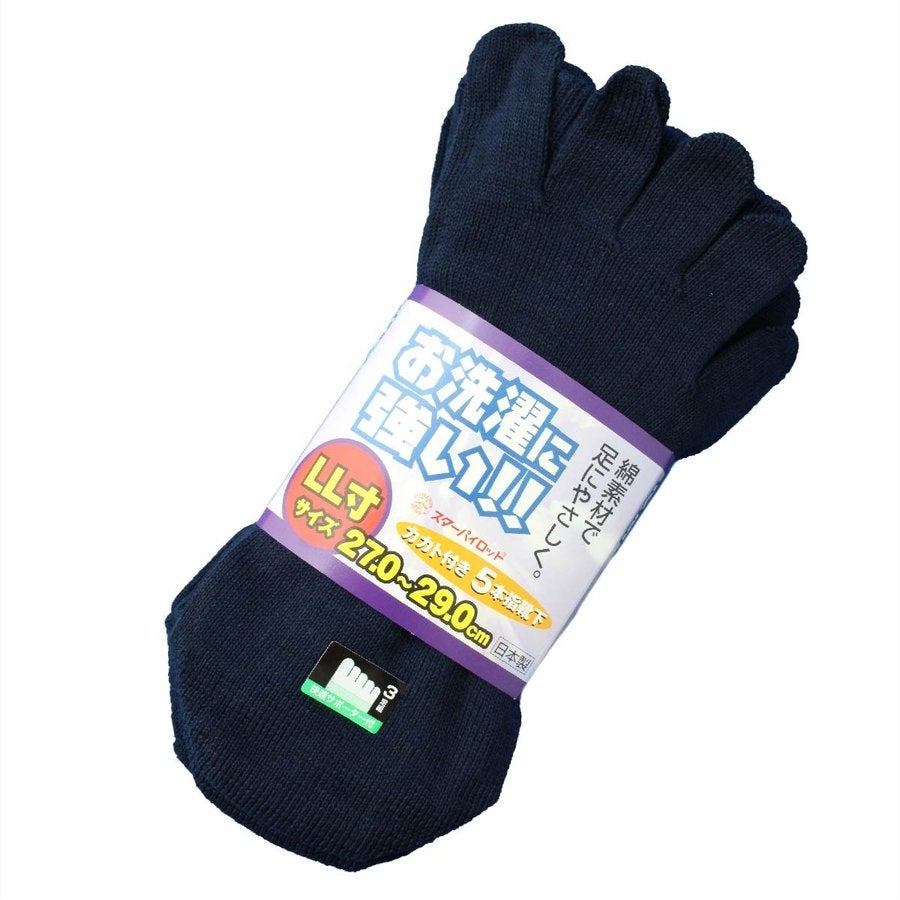 靴下カカト付き5本指3足組LL寸大きめ幅広紺ハヤシ#979