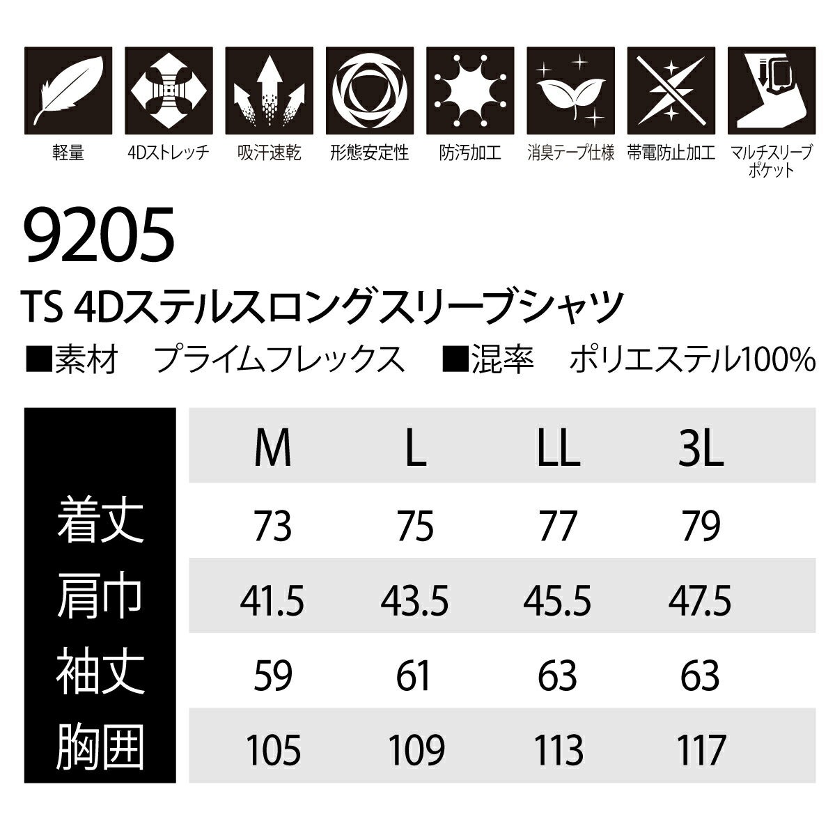 TSDESIGN4Dステルスロングスリーブシャツ長袖ストレッチ吸汗速乾防汚9205