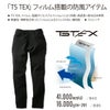 TSDESIGNオールウェザーメンズパンツTSTEXストレッチ防風撥水9212