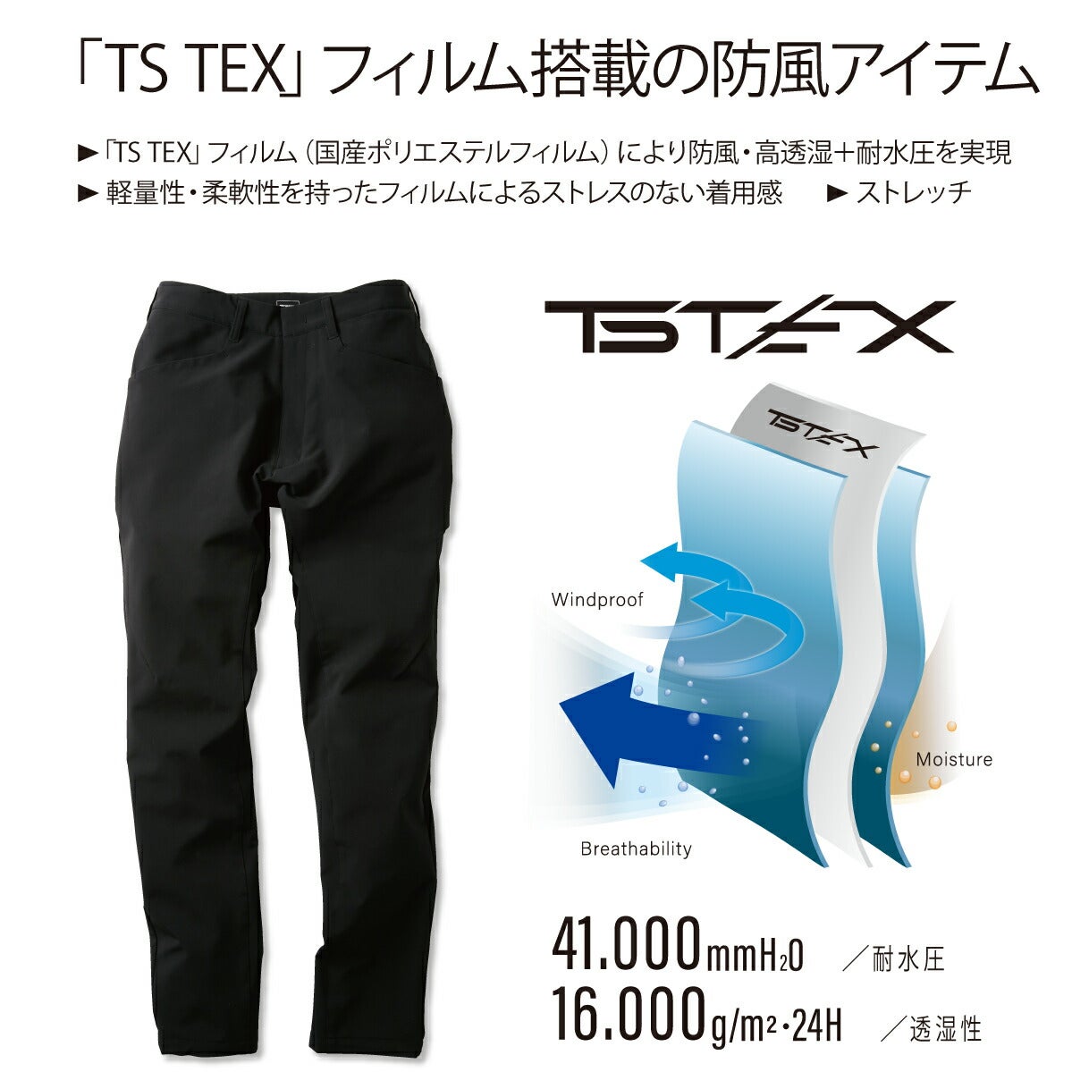 TSDESIGNオールウェザーメンズパンツTSTEXストレッチ防風撥水9212