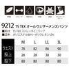 TSDESIGNオールウェザーメンズパンツTSTEXストレッチ防風撥水9212