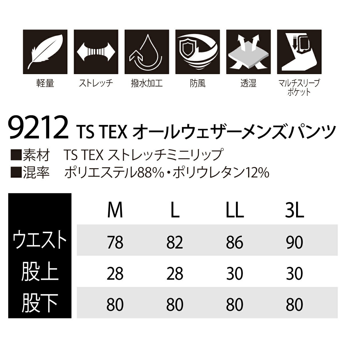 TSDESIGNオールウェザーメンズパンツTSTEXストレッチ防風撥水9212