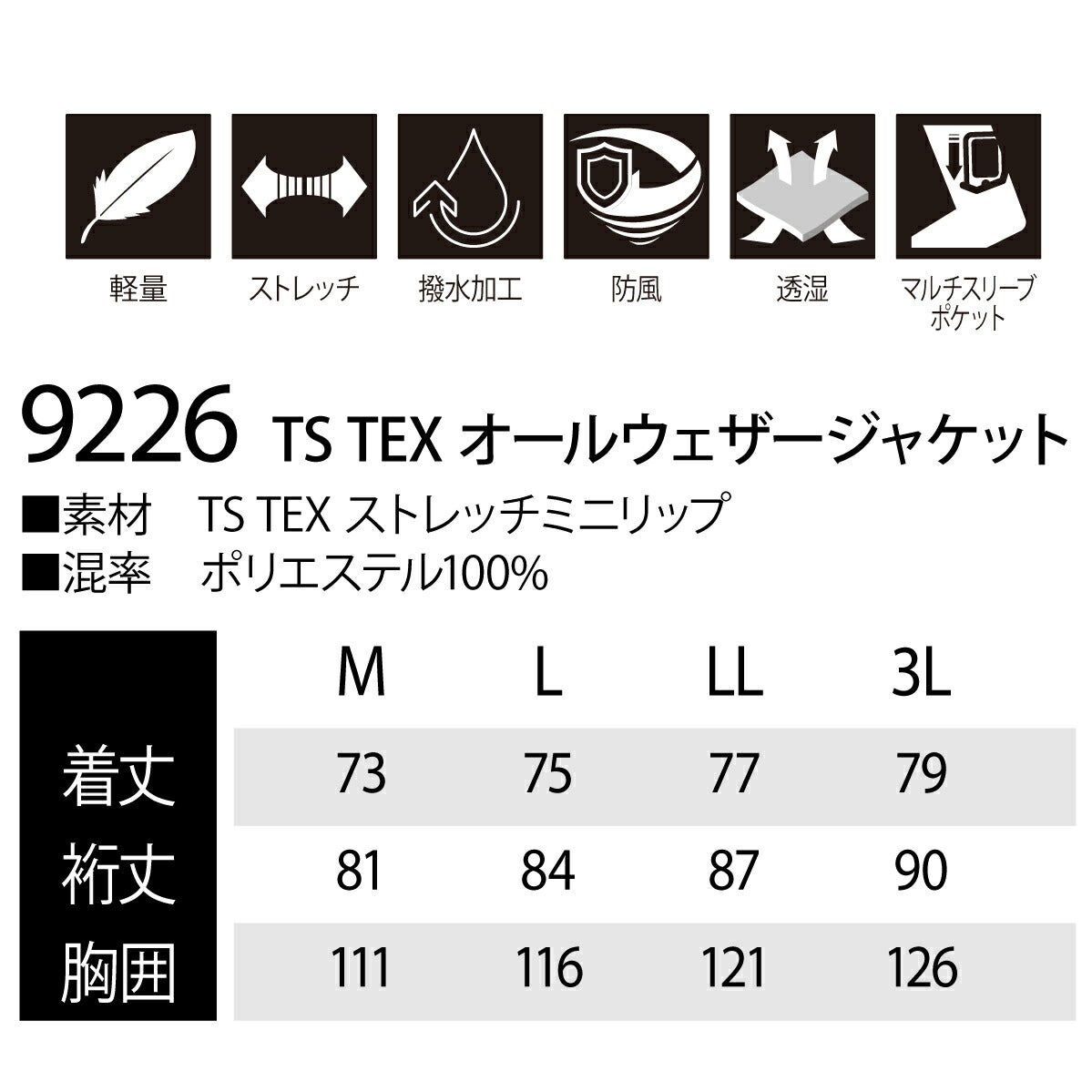 TSDESIGN作業着オールウェザージャケットTSTEXストレッチ防風撥水9226