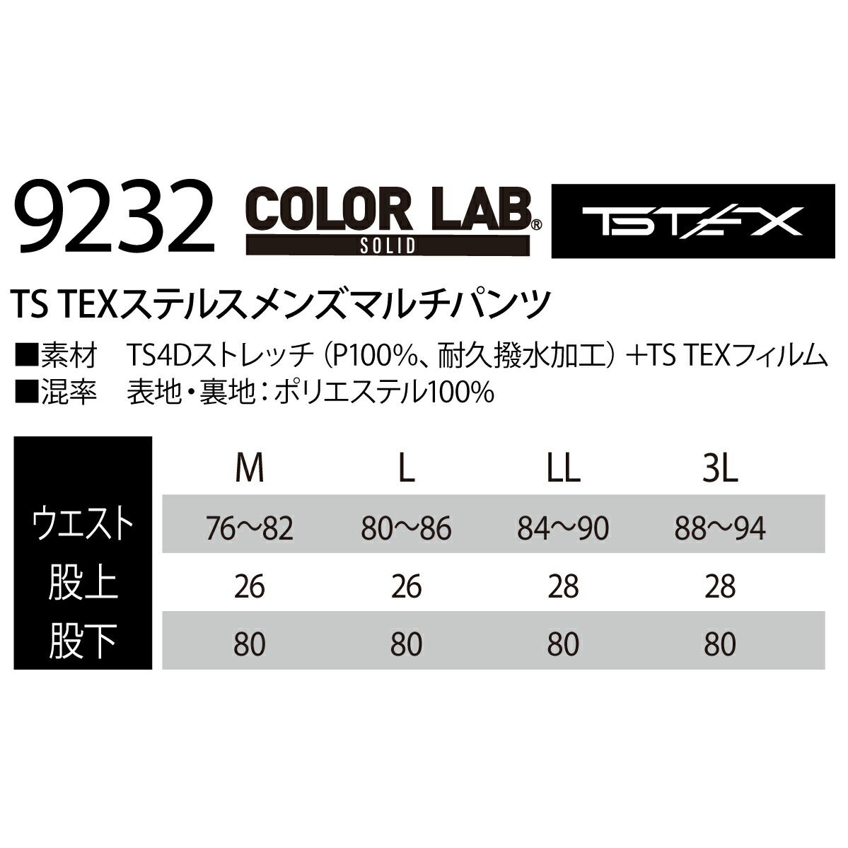 TSDESIGNメンズマルチパンツTSTEX撥水ストレッチ防風保湿軽量9232