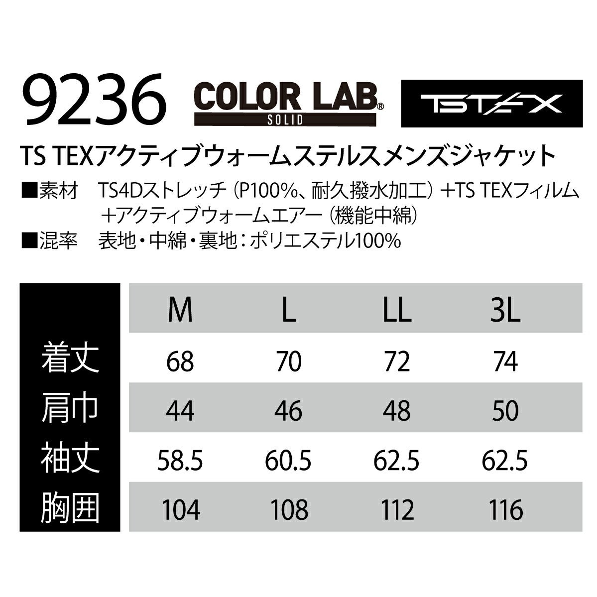 TSDESIGNメンズジャケットTSTEX撥水ストレッチ軽量防風保温9236