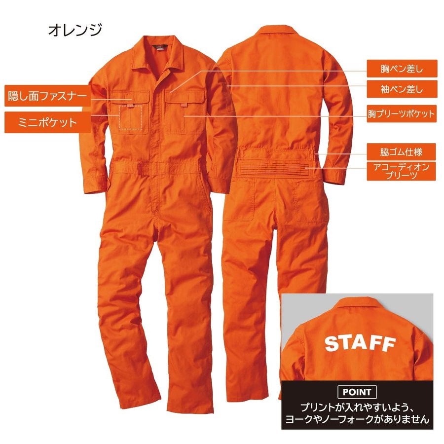 つなぎツナギ作業服長袖学祭イベント農業男女兼用SS～3LSOWA9300