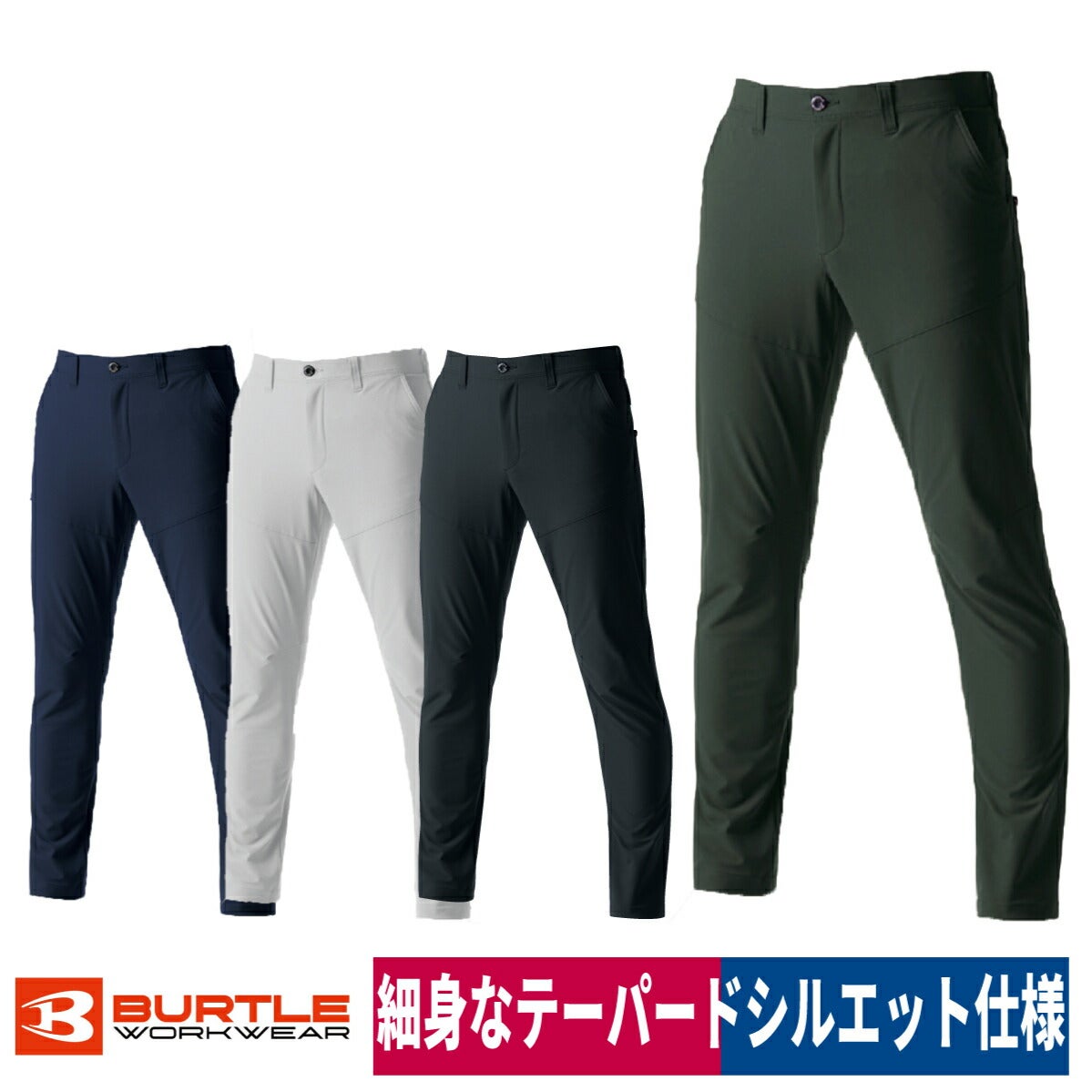 作業着パンツストレッチ撥水保温制電軽量スリムユニセックスバートル9503