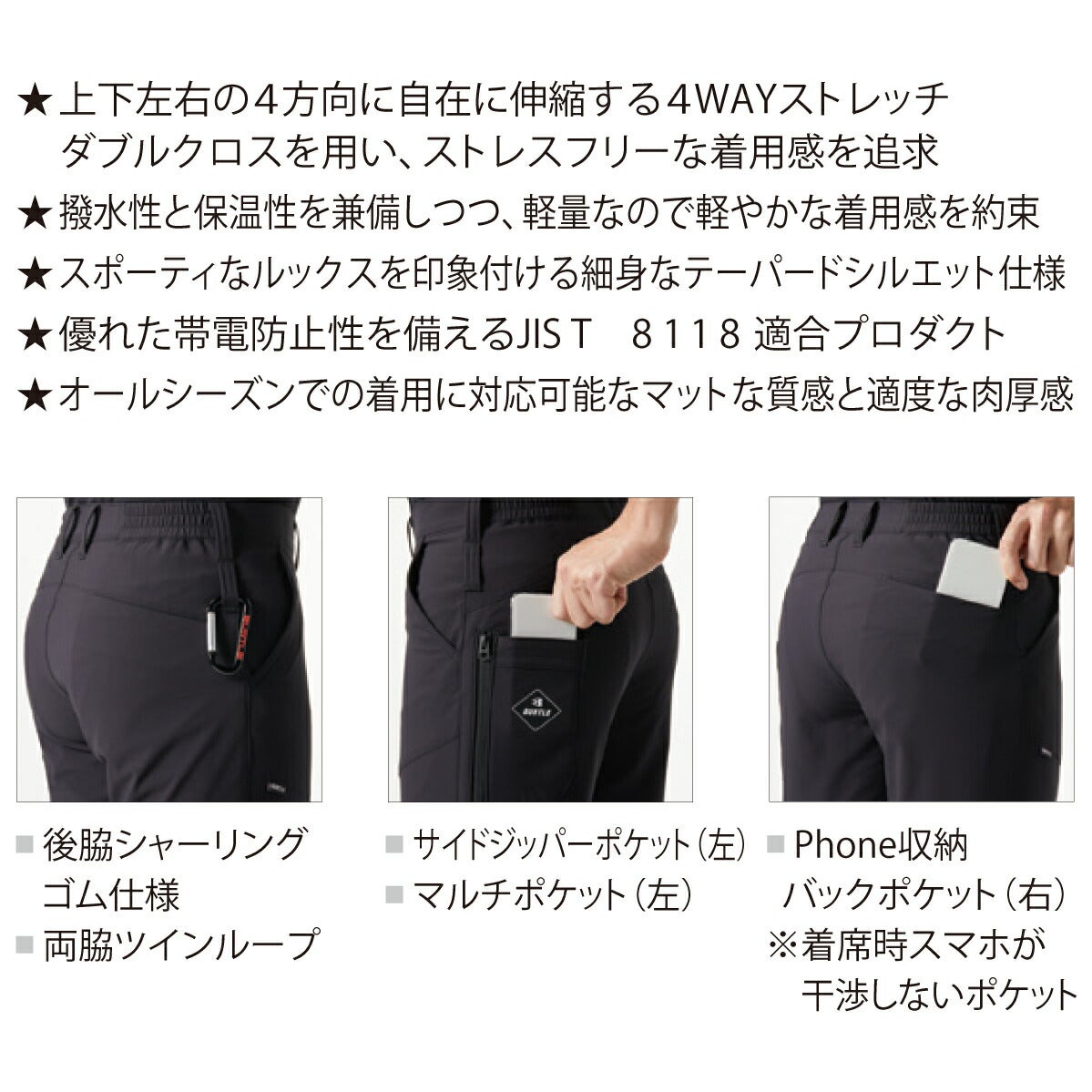 作業着パンツストレッチ撥水保温制電軽量スリムユニセックスバートル9503
