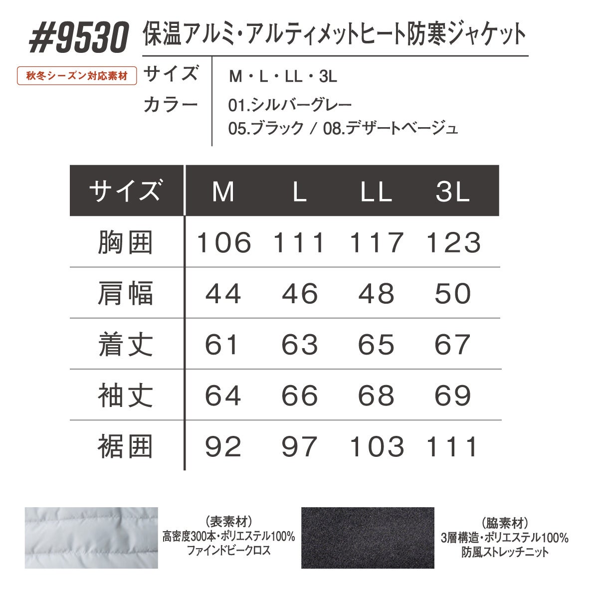 作業着防寒ジャケット裏アルミ保温ヒート軽量防風アイズフロンティア9530